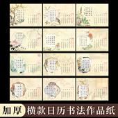 酷 2026年日历作品纸a4硬笔书法作品纸五言七言田字格横版 台历月历年历新年日历拈花拾景台历摆台硬笔作品纸
