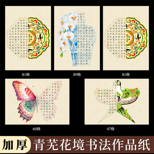 酷的a4硬笔书法作品纸加厚青芜花境春天绿色1.3cm方格创意书法作品纸国风古风背景硬笔作品纸文创书法作品纸