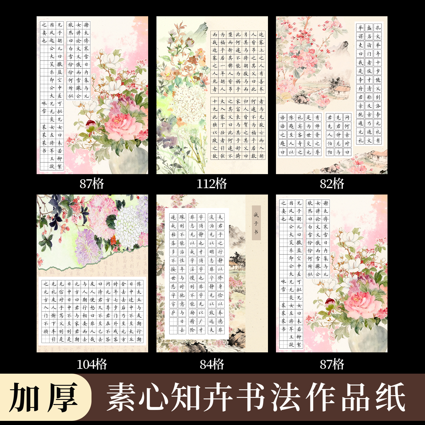 a4硬笔书法作品纸田字格