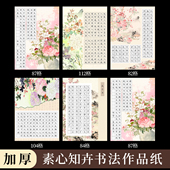 酷 a4硬笔书法作品纸素心知卉田字格硬笔书法纸国风小学生参赛专用硬笔书法纸加厚80格硬笔练字练习纸花鸟