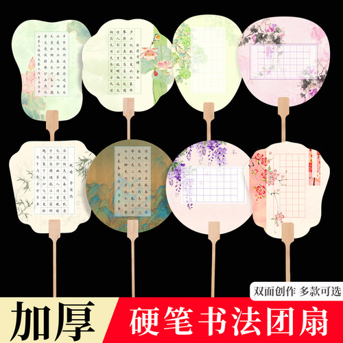 硬笔书法团扇文创团扇空白手写