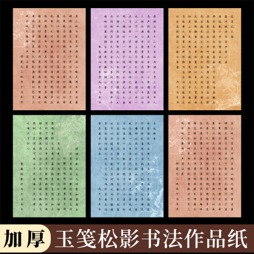 a4硬笔书法作品纸隶书横长格