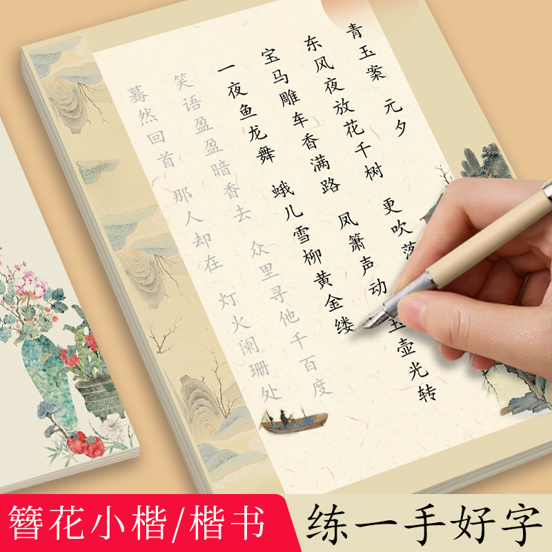 硬筆描紅練字帖楷書簪花小楷