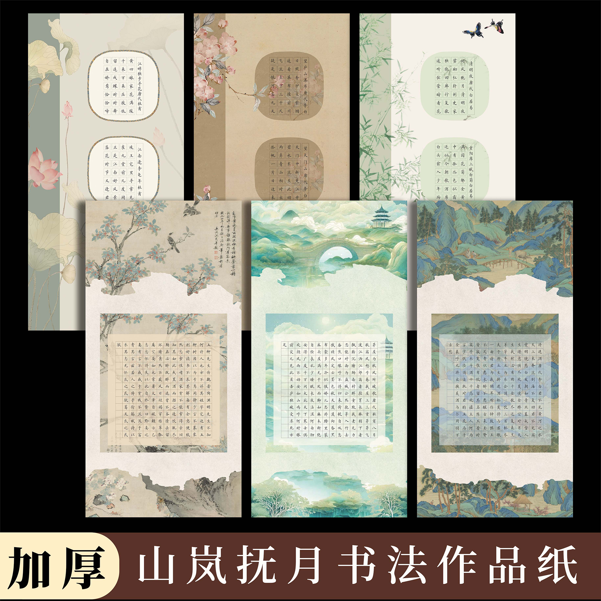 四尺四开硬笔书法作品纸