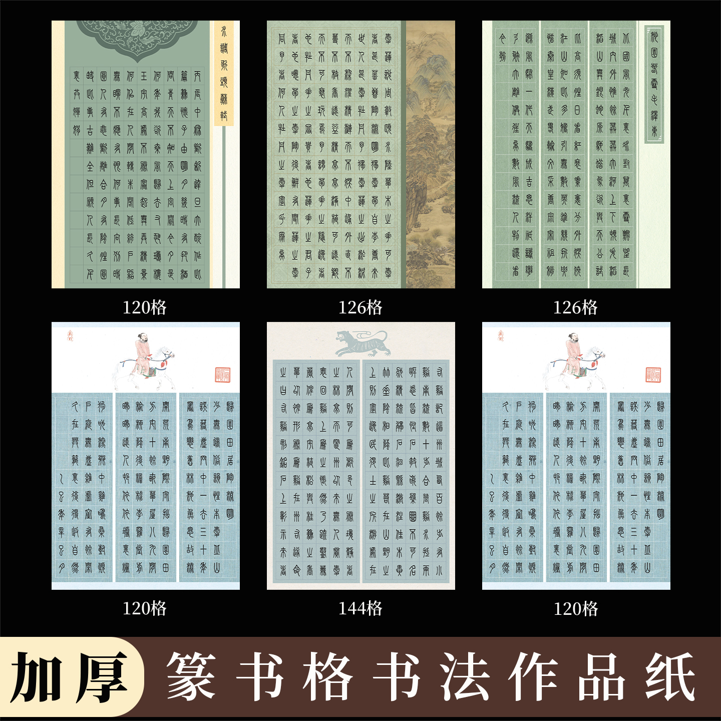 硬笔书法作品纸篆书格小篆专用