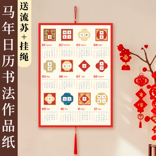 酷的2026马年硬笔书法年历作品纸硬笔日历a3硬笔挂历空白挂历日历20格28格田字格加厚学生创作练习挂墙装饰