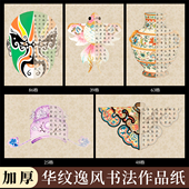 酷 a4硬笔书法作品纸硬笔小楷作品纸文创硬笔书法创意作品纸华纹逸风方格非遗国风学生书法练习纸硬笔书法纸