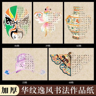 酷的a4硬笔书法作品纸硬笔小楷作品纸文创硬笔书法创意作品纸华纹逸风方格非遗国风学生书法练习纸硬笔书法纸