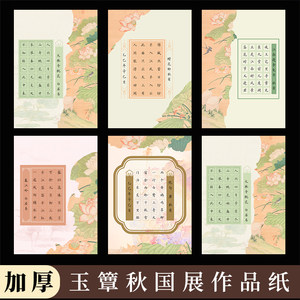 酷的A4硬笔书法作品纸28格方格古诗词专用a4书法纸方格加厚作品纸荷花七言学生参赛专用国展比赛纸玉簟秋练字