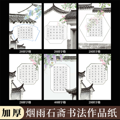A4硬笔书法作品纸田字格