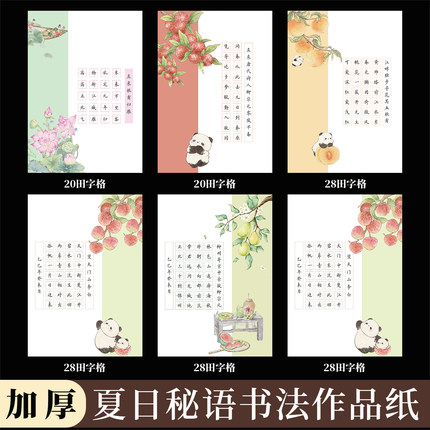 酷的A4硬笔书法作品纸夏日秘语田字格硬笔书法纸加厚荔枝熊猫五言七言绝句古诗词专用a4硬笔专用书法作品纸