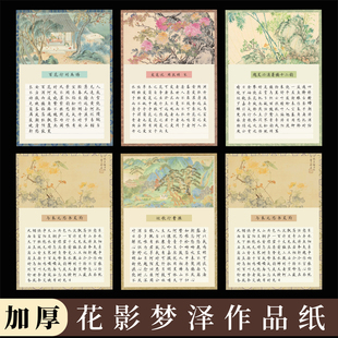 酷的a4横线格作品纸古风信纸横线作品纸读后感专用纸花影梦泽古风硬笔横线格作品纸笔记格书法作品纸作文格