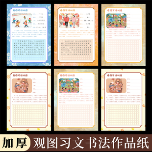 酷的a4看图写话练习作文纸观文习字小学生专用一二年级作文练字纸看图写话专项练习0.9cm作文格a4硬笔作品纸