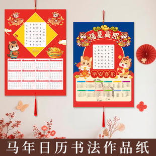 酷的a3硬笔挂历2026马年硬笔书法年历作品纸新年硬笔日历马跃安康田字格硬笔书法作品纸五言七言学生练习挂件