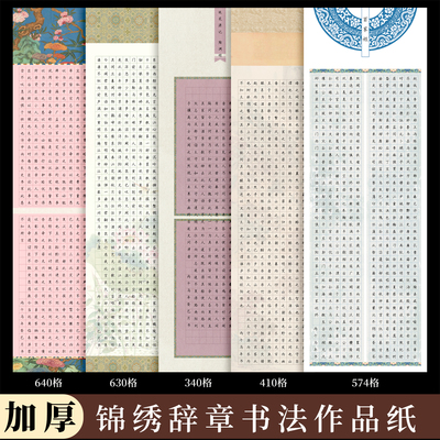 硬笔书法长卷作品纸方格长篇