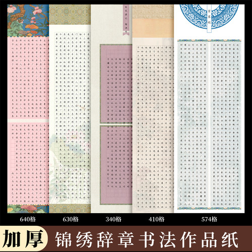 硬笔书法长卷作品纸方格长篇