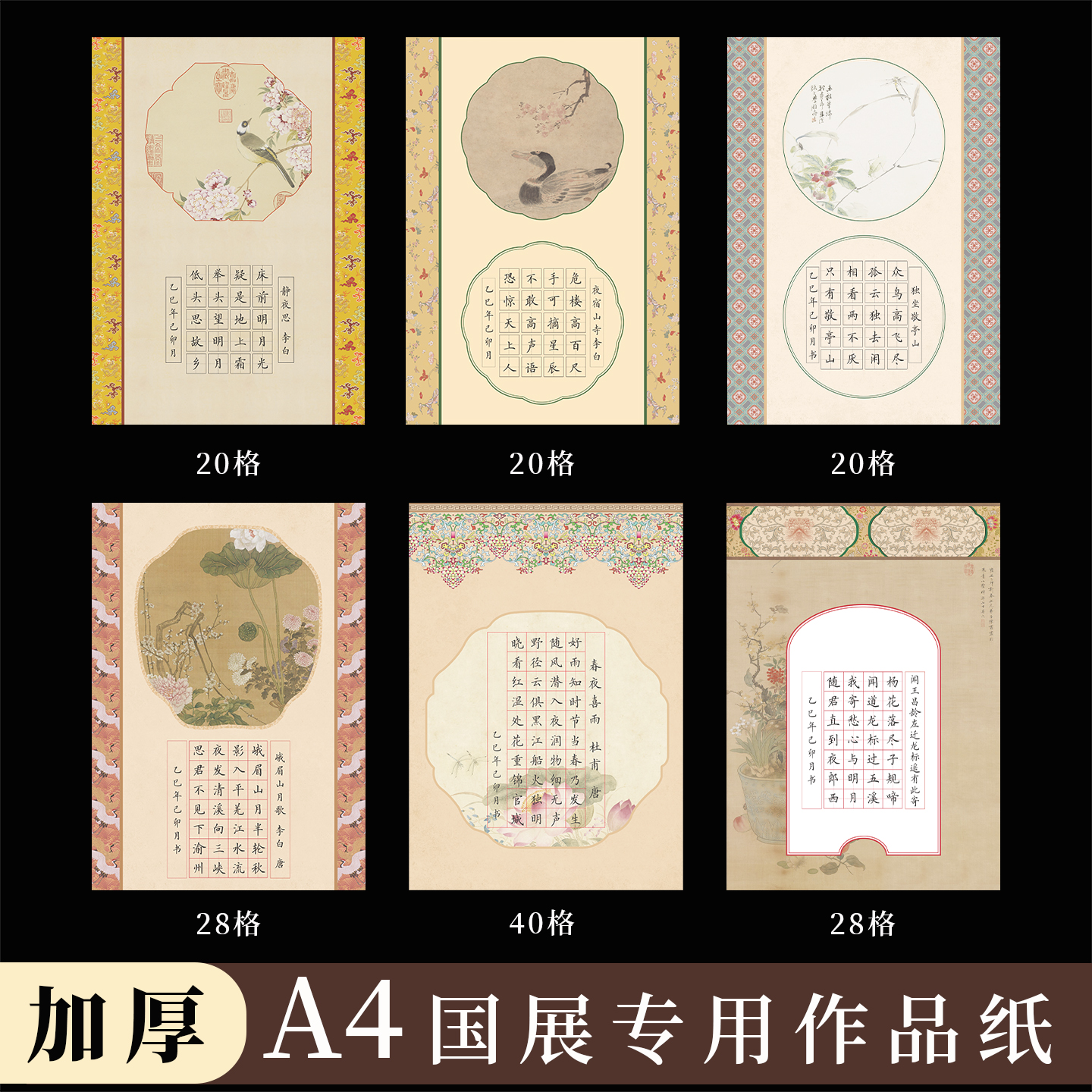 酷的硬笔书法作品纸A4锦边花鸟图
