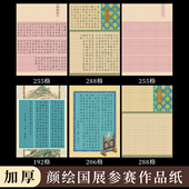 酷 a4硬笔书法作品纸颜绘加厚120克国展参赛作品纸比赛专用方格硬笔书法纸国风古画锦纹硬笔作品纸1.2cm方格