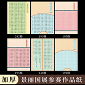 酷 a4硬笔书法作品纸加厚120克参展纸景丽1.3cm方格硬笔作品纸比赛参赛专用硬笔作品纸硬笔小楷小行书投展纸