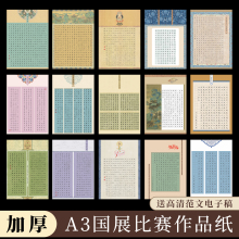 酷的A3硬笔书法作品纸加厚参赛专用硬笔书法小品纸参展纸方格田字格学生书法练字练习纸a3硬笔参赛比赛作品纸