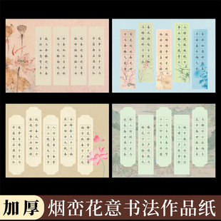 酷的a4硬笔书法作品纸田字格硬笔书法纸烟峦花意书签纸28格七言书法纸国风硬笔练习纸学生古诗词专用硬笔纸