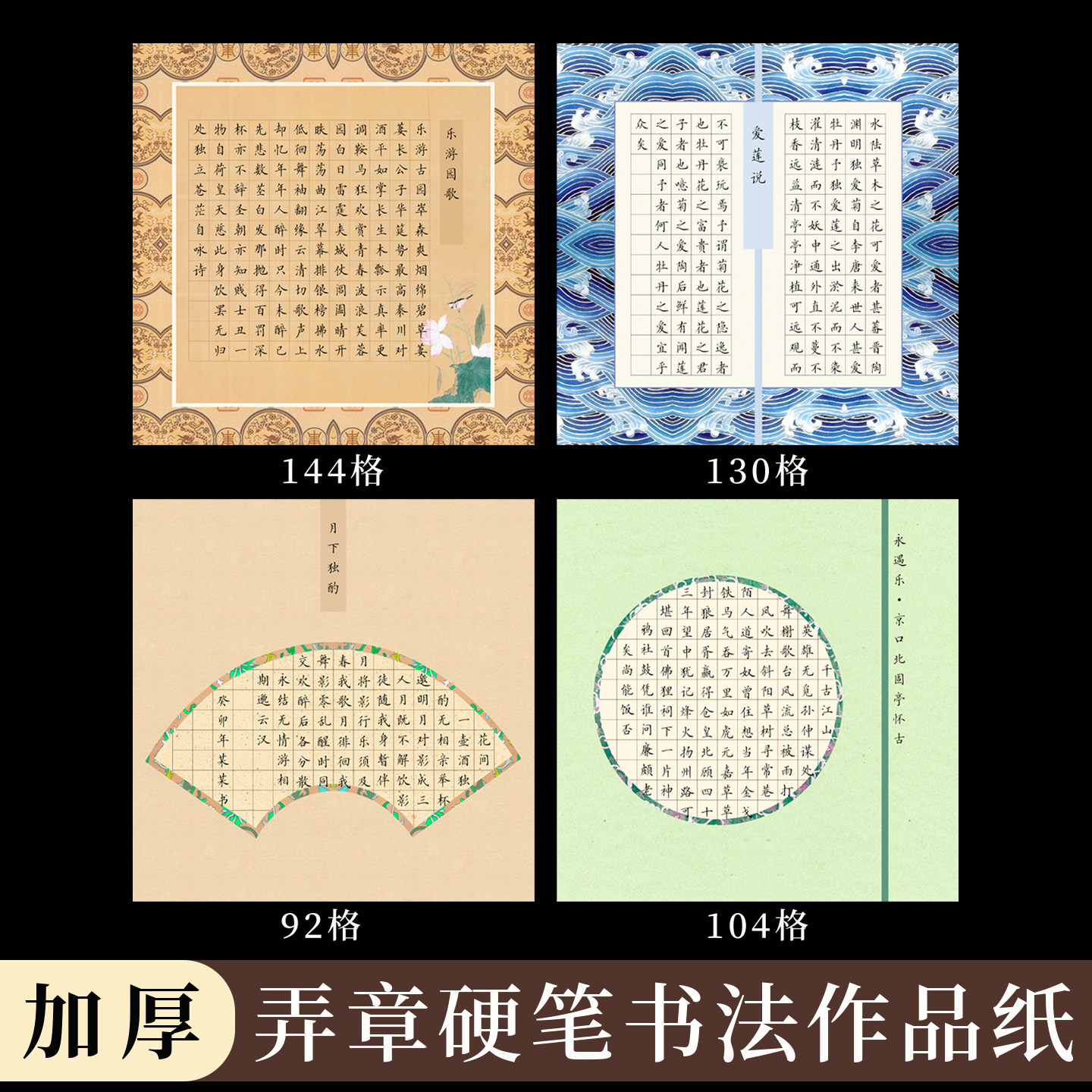 酷的硬笔书法作品纸加厚弄章斗方小品硬笔书法纸方格田字格名篇诗词专用硬笔作品纸扇面古风方形硬笔书法纸 - 实物图