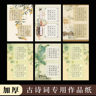 酷的硬笔书法作品纸青衿素染a4田格硬笔书法纸五言七言古诗词专用小学生书法作品专用纸比赛参赛专用纸微喷纸