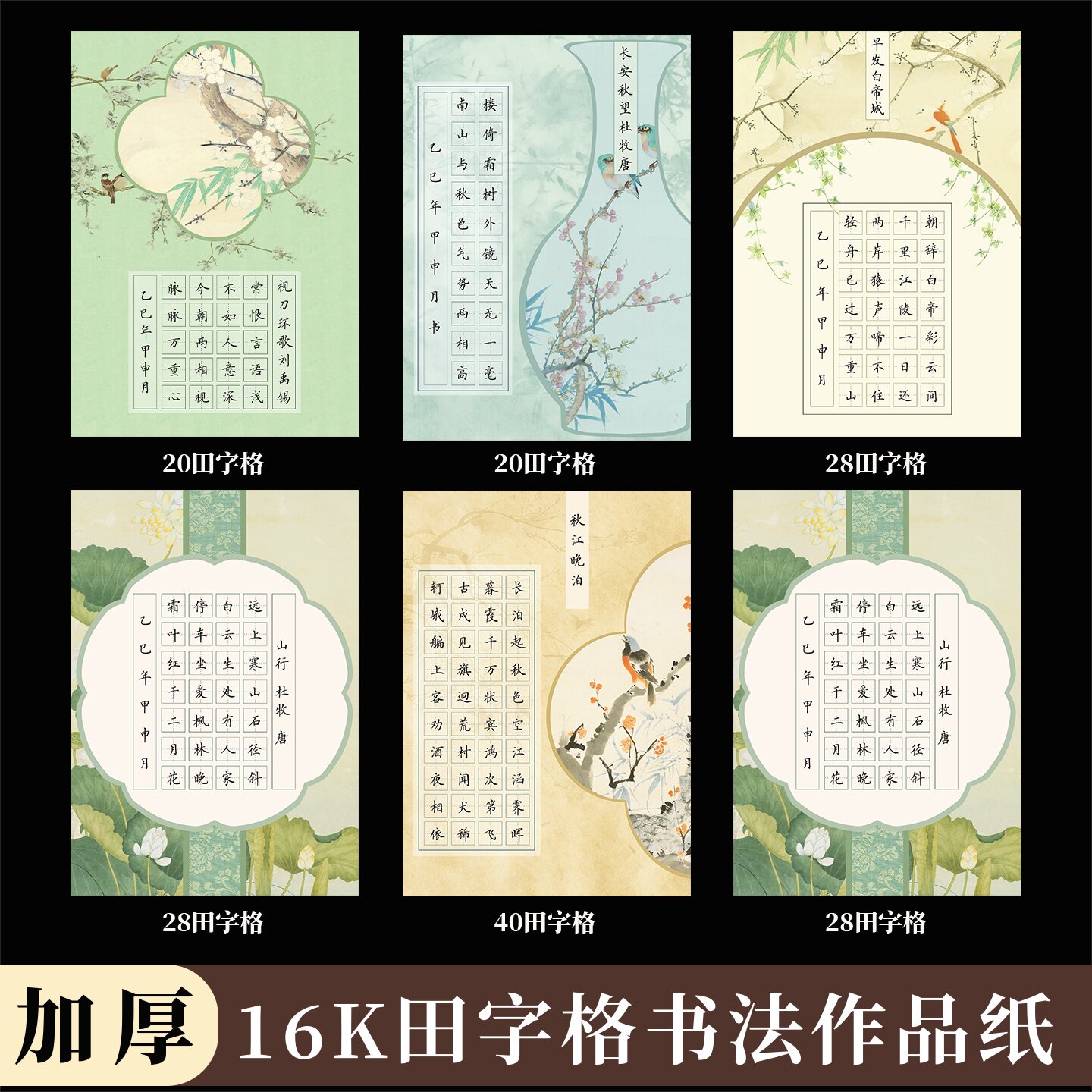 酷的16开硬笔书法作品纸加厚国风青圭映月田字格五言七言古诗词专用硬笔书法纸比赛参赛纸16k硬笔小楷水墨