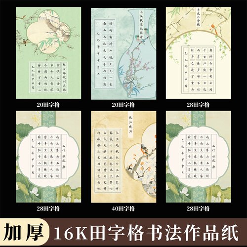 16k硬笔书法作品纸田字格