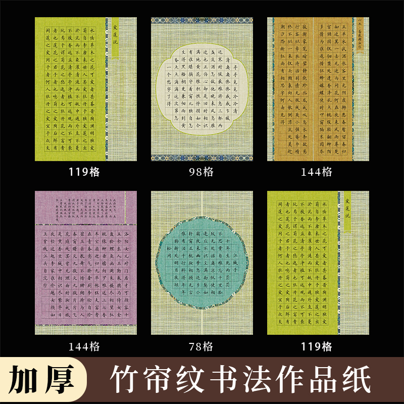a4硬笔书法作品纸竹帘纹方格