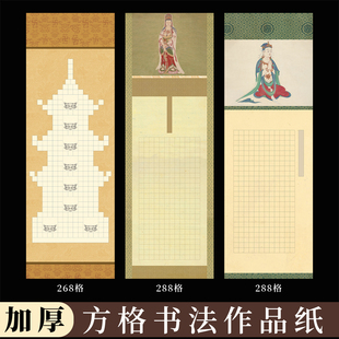 酷的硬笔书法作品纸长卷加厚抄写静心写字方格临摹手抄本禅意288格传统文化硬笔小楷横版竖版长篇大幅写经