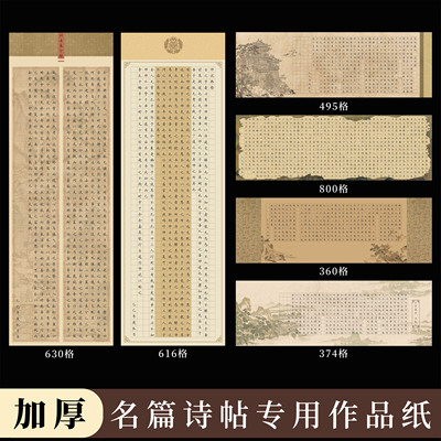 长卷硬笔书法作品纸大幅作品纸