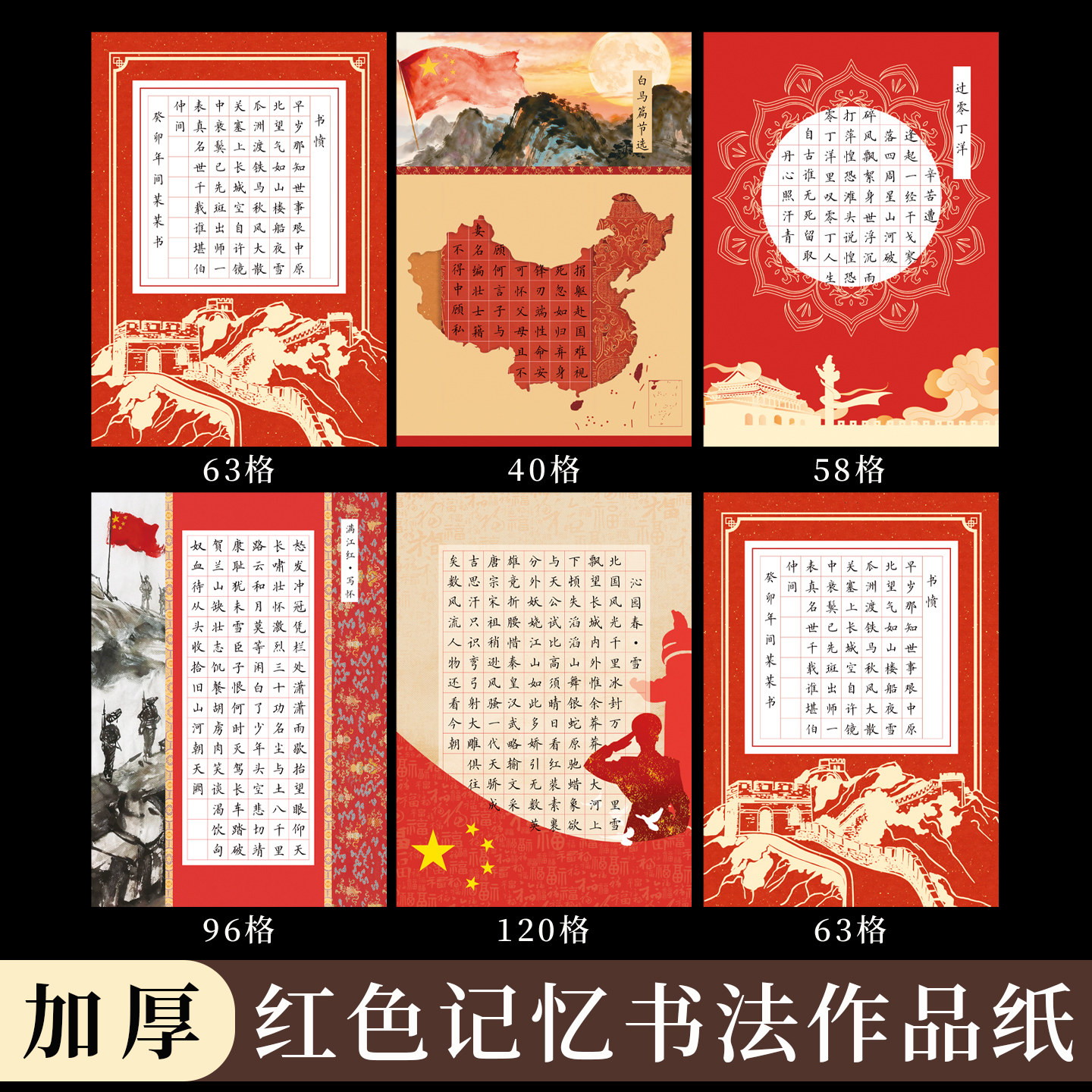 酷的a4硬笔书法作品纸岁月峥嵘爱国主题红色精神长征童心向党爱我中华田字格学生爱国创意书法作品纸国庆五四