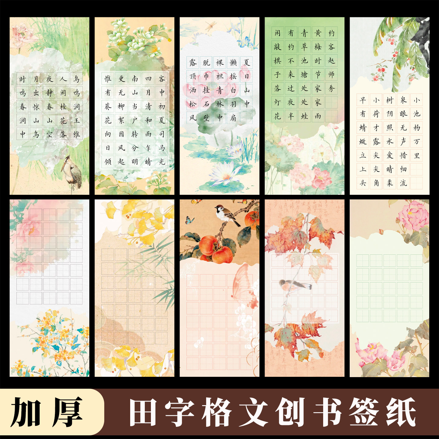 酷的硬笔书法纸五言七言书签纸千里江山古画花鸟中国风田字格方格硬笔书签纸小学生成人创作练习小条纸书签纸
