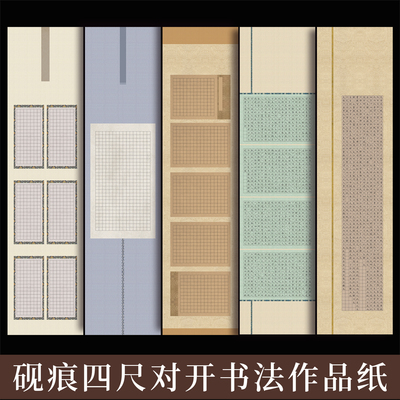 酷的四尺对开硬笔书法作品纸