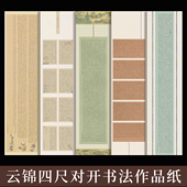 酷 四尺对开硬笔书法作品纸长卷云锦加厚方格硬笔书法纸比赛参赛千字文作品纸长卷长篇大幅小楷中国风长卷纸