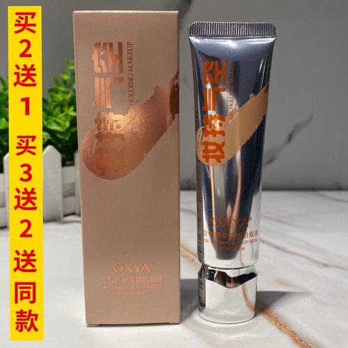 OXYA空气持妆滤镜粉底液修颜遮瑕BB霜隔离霜遮瑕乳裸感不脱妆