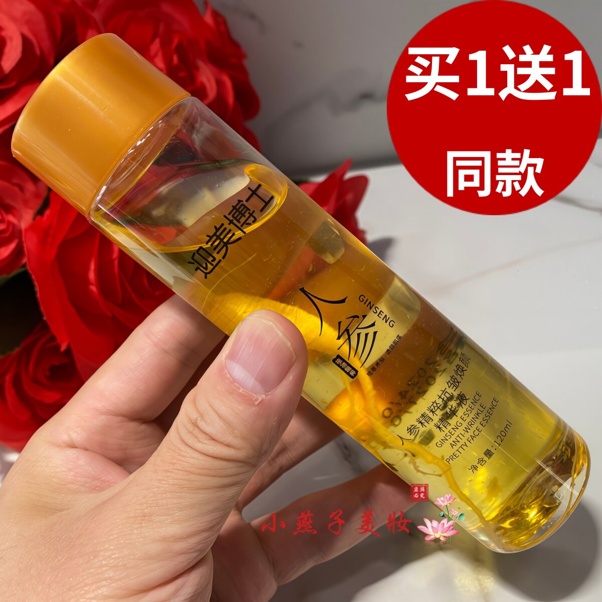 迎美博士人参精粹焕颜精华液120ml沁润细腻补水保湿正品