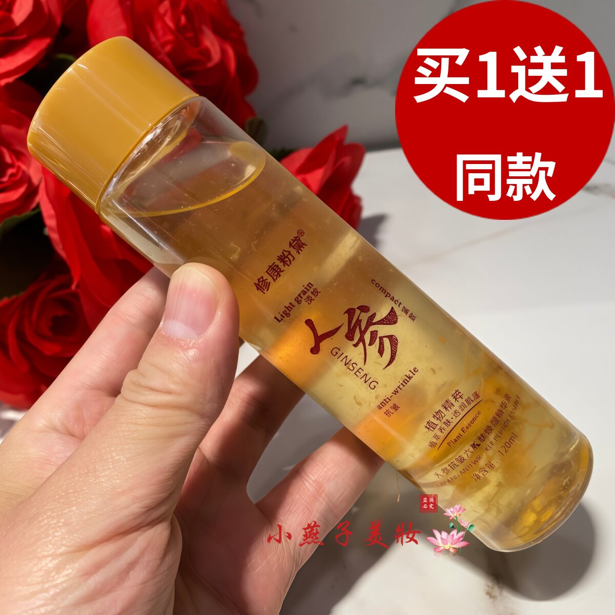 修康粉黛人参六胜肽精华液滋润细纹保湿爽肤水女正品