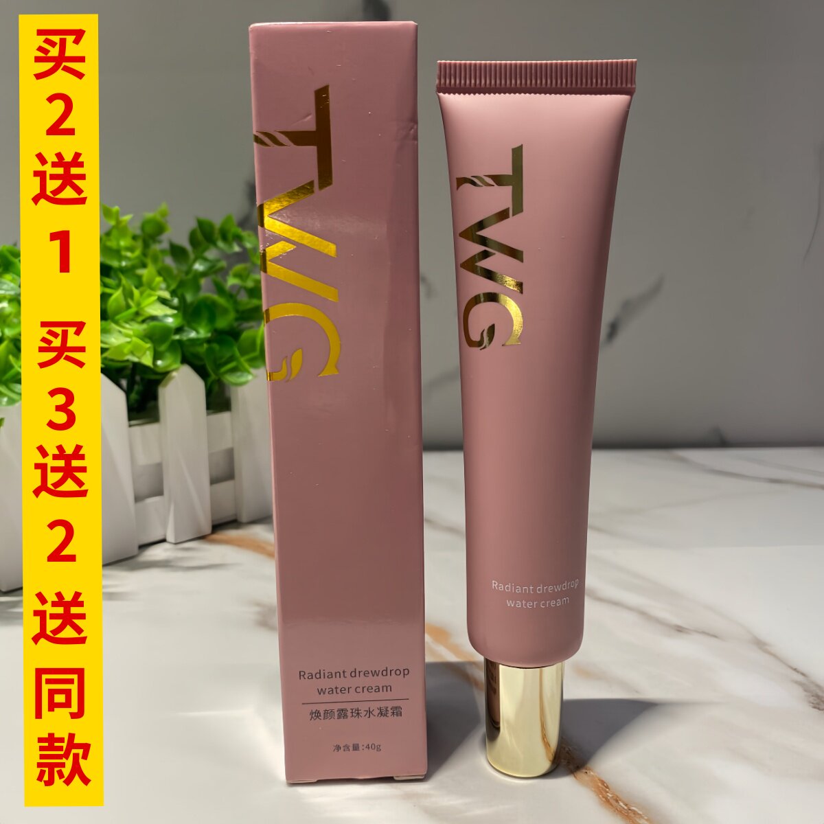 TWG焕颜露珠水凝露补水水润清透轻薄遮瑕奶油肌水凝霜修容素颜霜