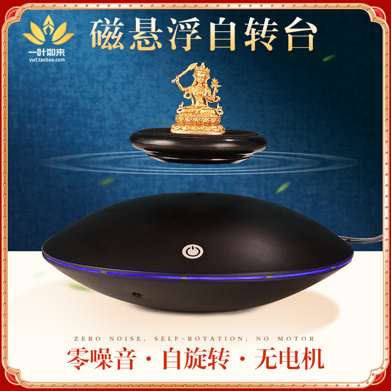 磁悬浮摆件菩萨转经轮自