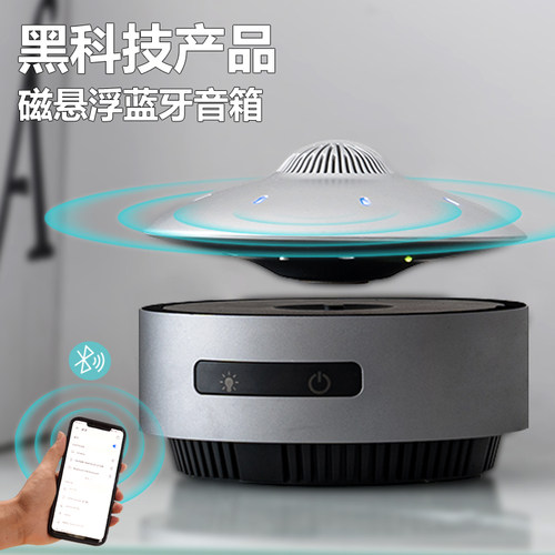 磁悬浮音箱智能蓝牙音响