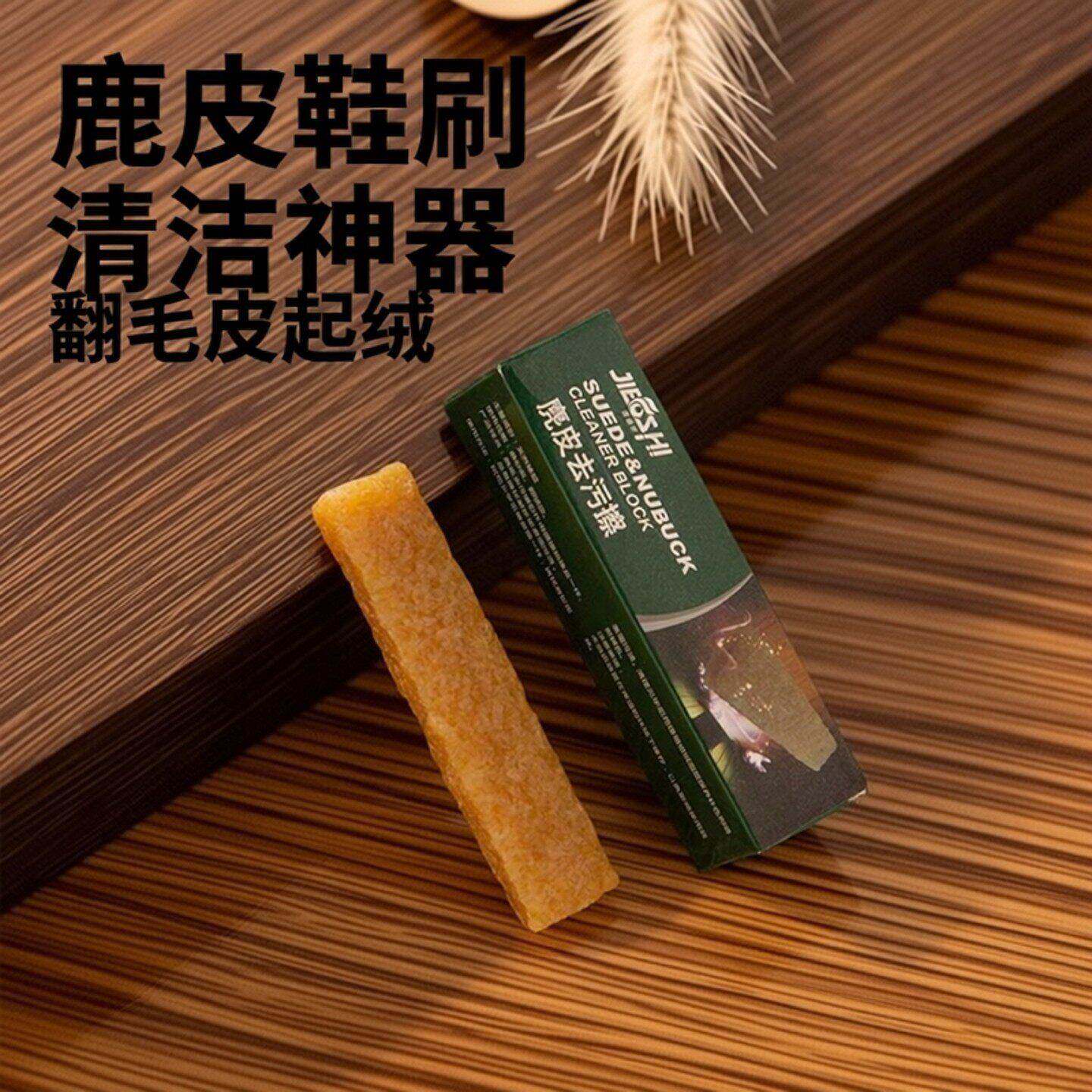 麂皮刷橡皮擦翻毛皮鞋刷生胶片麂绒面绒擦鞋神器鹿皮生胶刷去污清