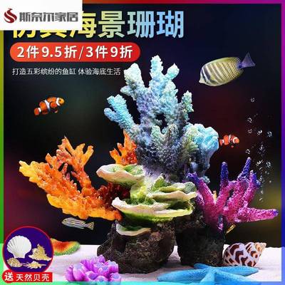 仿真珊瑚鱼缸造景礁石假山躲避屋假珊瑚树鱼缸造景装饰海水缸布景