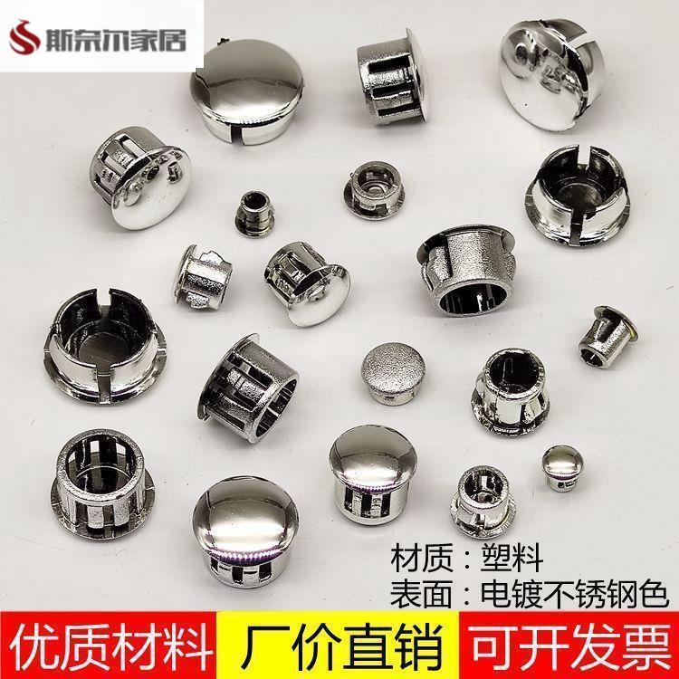 塑料电镀不锈钢色孔塞盖扣式塞头闷盖封口盖螺丝孔装饰盖帽孔阻流