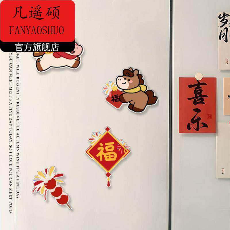 冰箱贴超级好看的冰箱贴小马送福新年氛围布置装饰马年冰箱贴磁吸,家居饰品,装饰摆件,淘宝优惠券,粉丝福利购,淘宝优惠卷