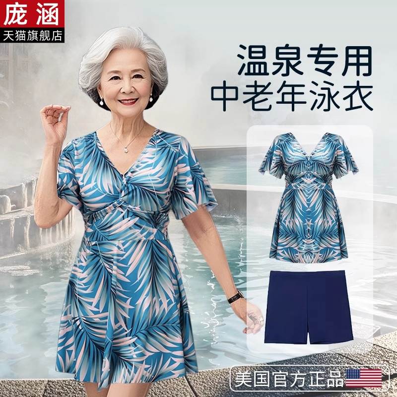 温泉泳衣女士分体式套装中老年妈妈大码保守显瘦遮肉新款2025新款