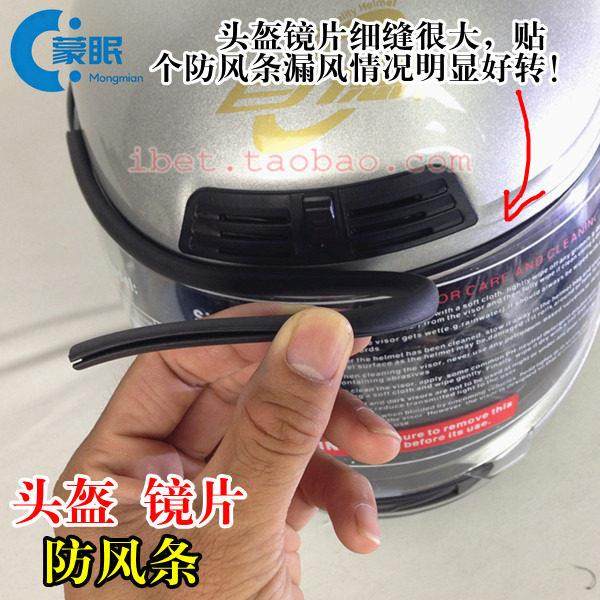 头盔密封条头盔密封条防风头盔镜片密封条头盔全盔摩托车帽防寒防,五金/工具,风动密封圈,淘宝优惠券,粉丝福利购,淘宝优惠卷