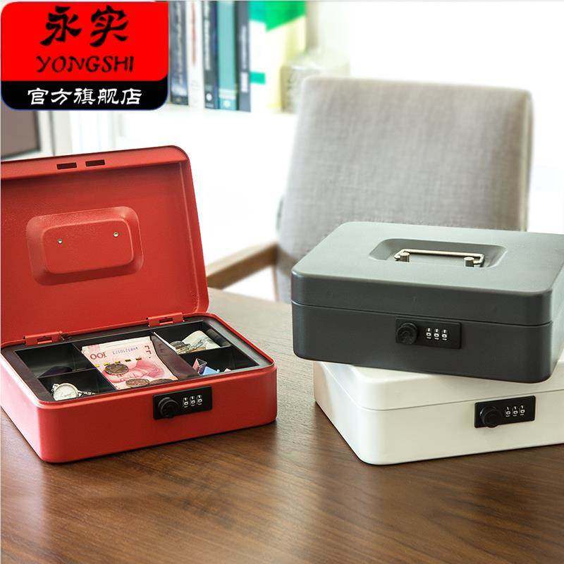 摆摊专用钱箱小杂物密码锁收纳盒保险箱小型铁盒长方形带锁