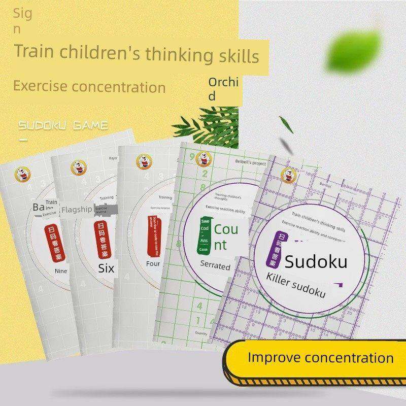 四六九宫格数独儿童入门阶梯训练锯齿数独杀手数独学生独数玩具书